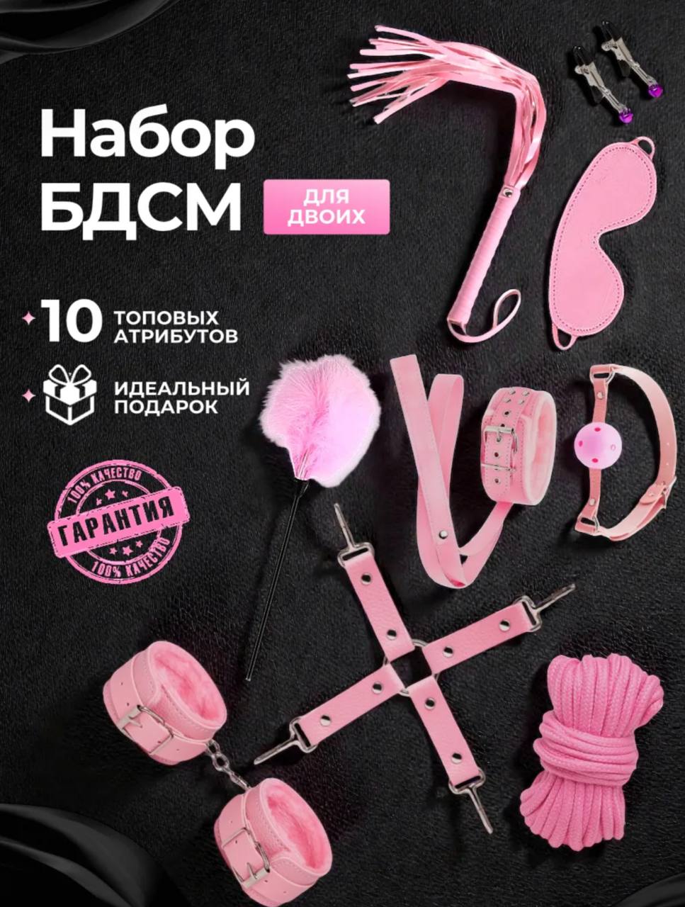 БДСМ набор розовый 10 предметов