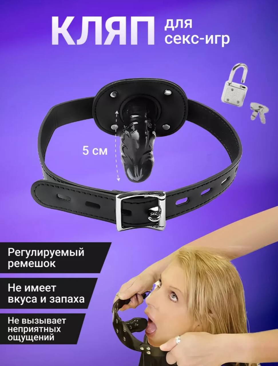 БДСМ кляп