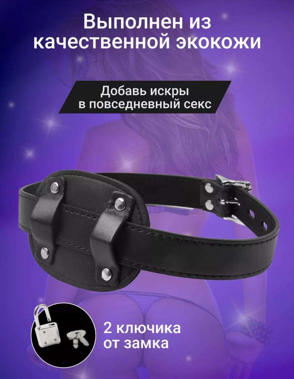 БДСМ кляп