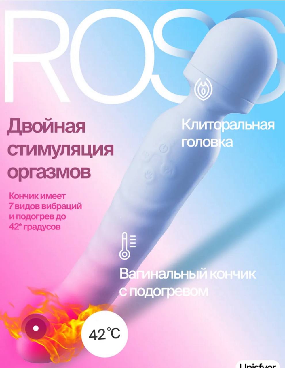 Премиум-вибратор ROSS с двойной стимуляцией и подогревом.