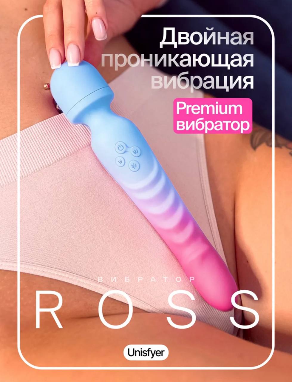 Премиум-вибратор ROSS с двойной стимуляцией и подогревом.