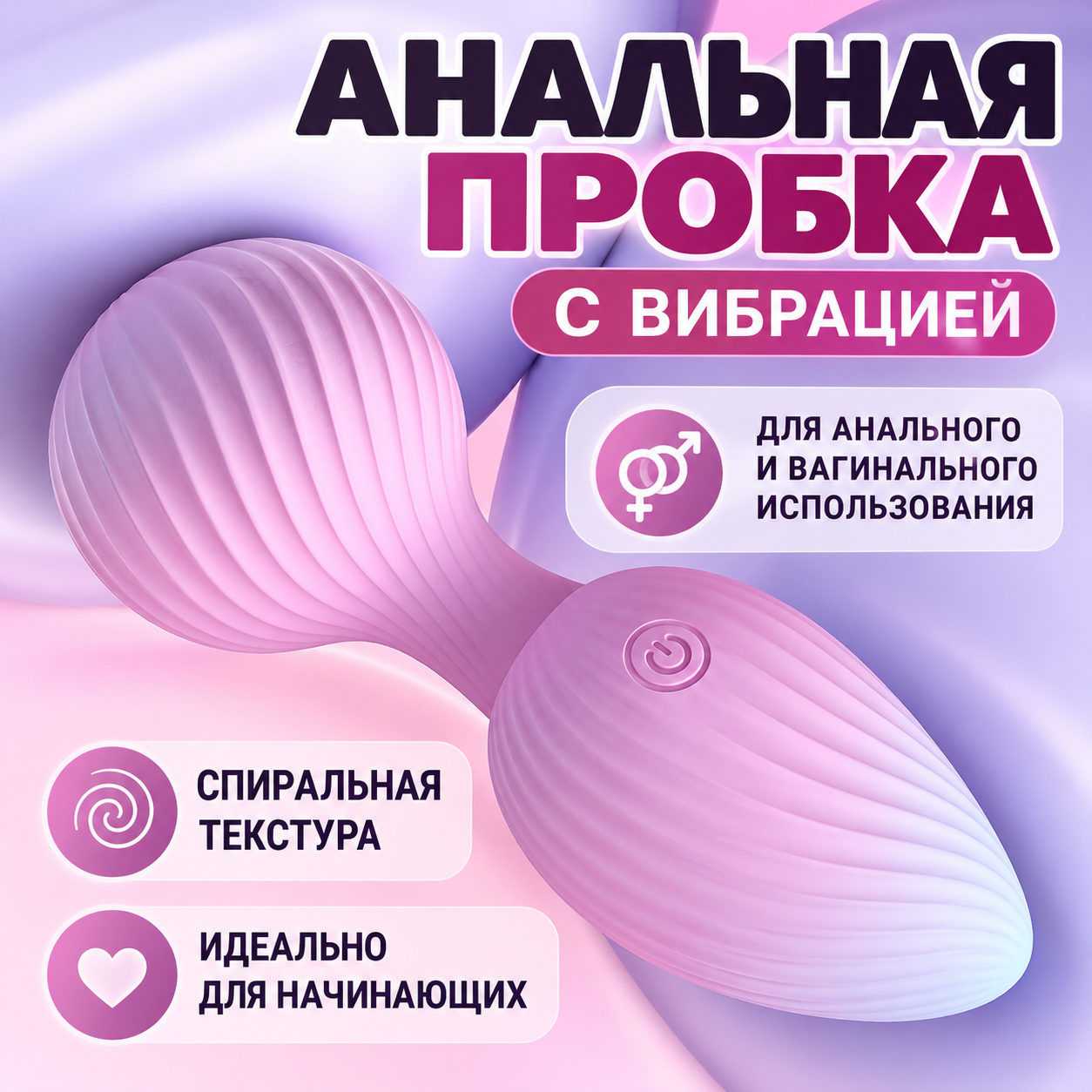 Анальный вибратор пробка+ стимулятор для клитора