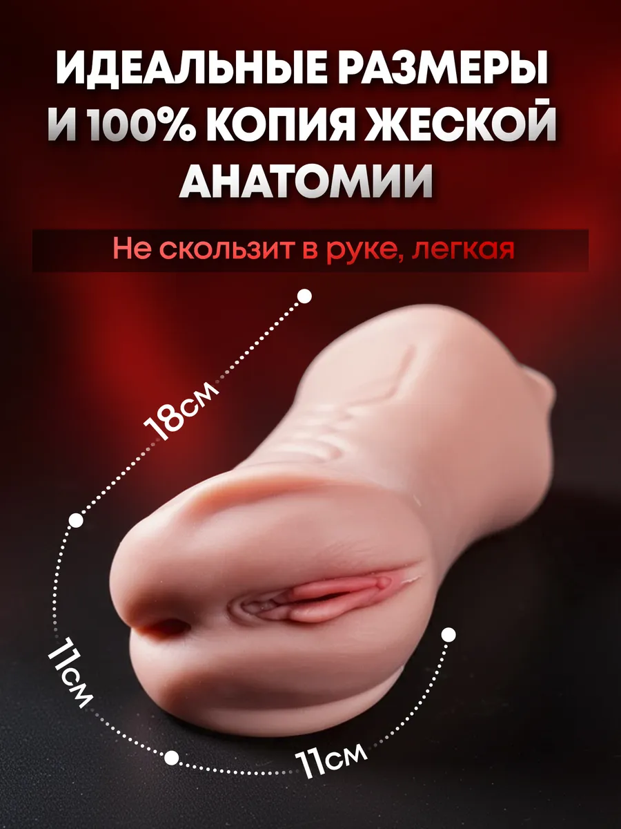Мастурбатор ротик вагина анал