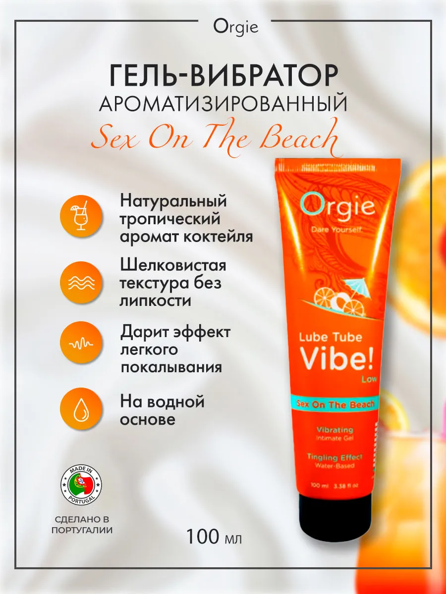 Гель с эффектом вибрации Lube Tube Vibe Low Sex On The Beach