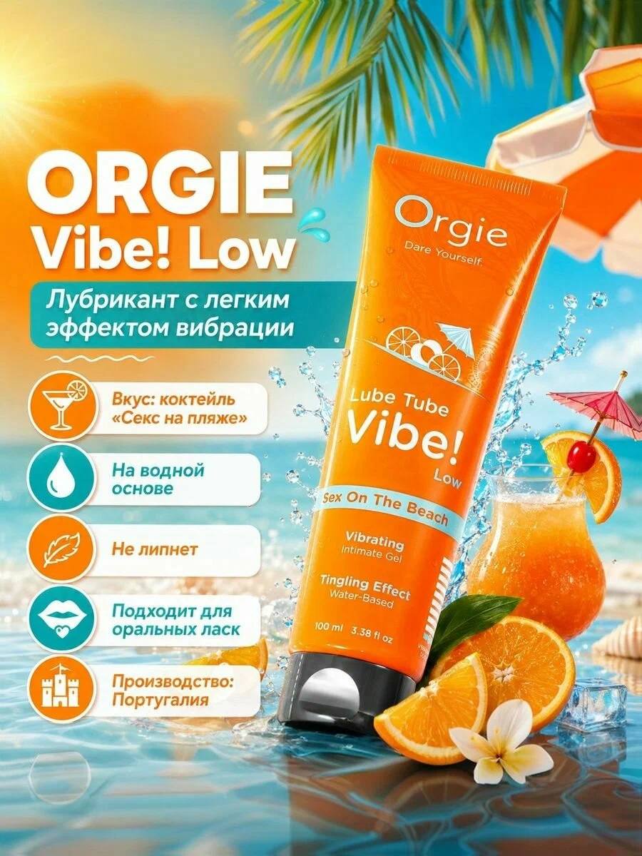 Гель с эффектом вибрации Lube Tube Vibe Low Sex On The Beach
