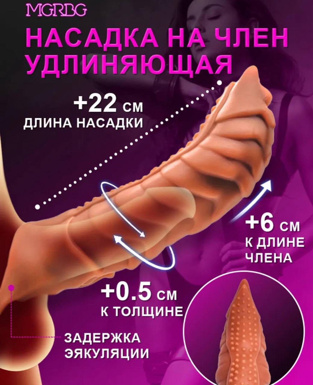 Насадка на член