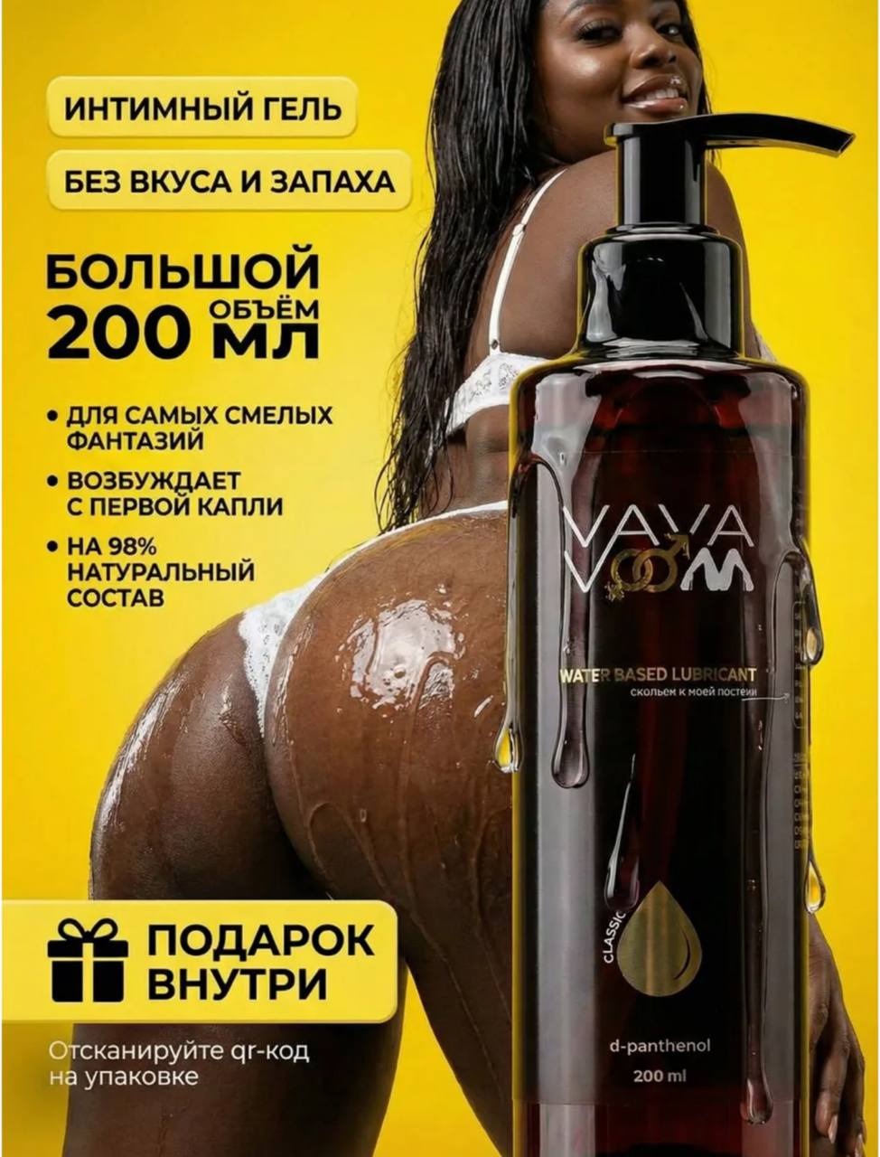 Интимный гель увлажняющий лубрикант,смазка Vava
