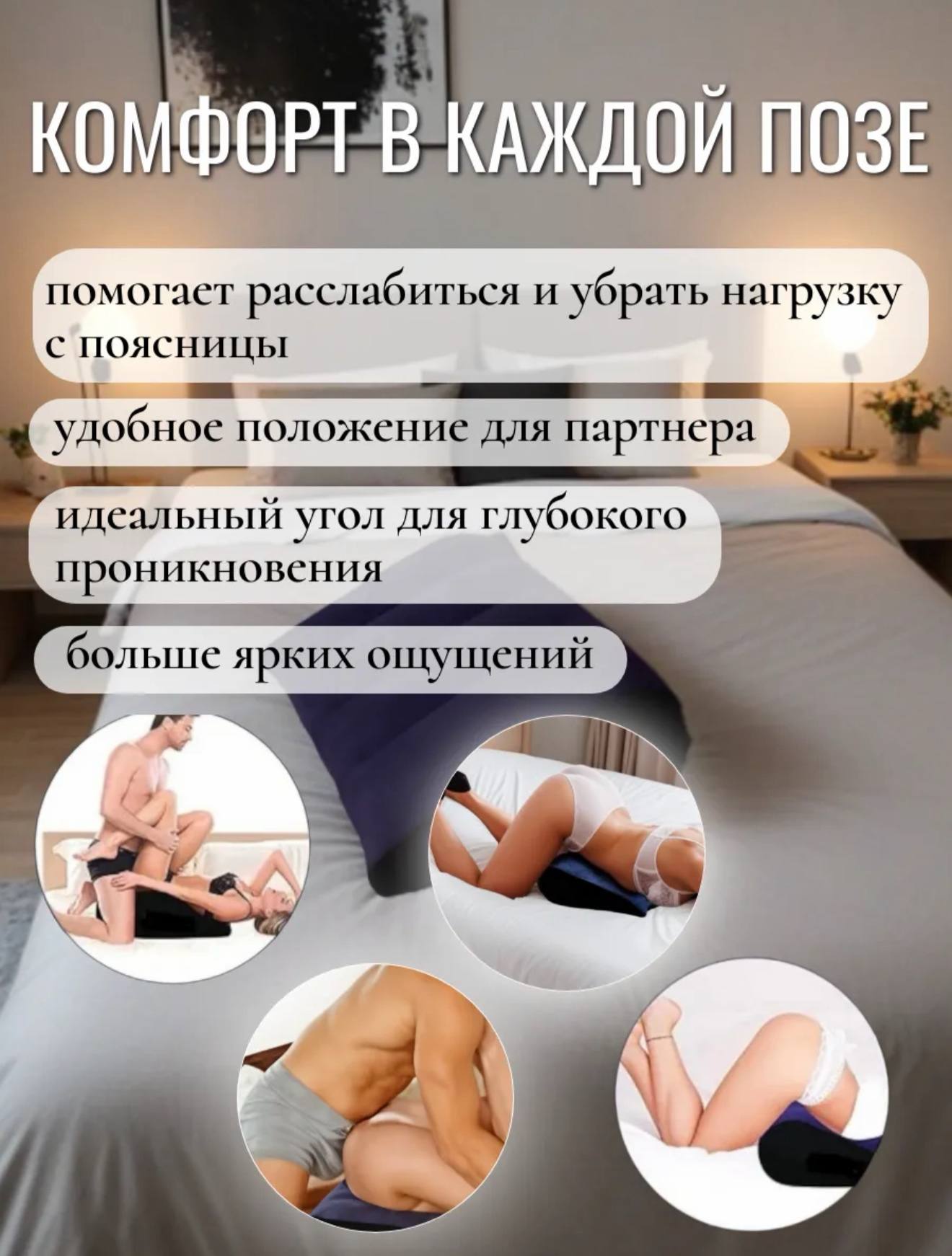 Надувная интимная подушка для секса