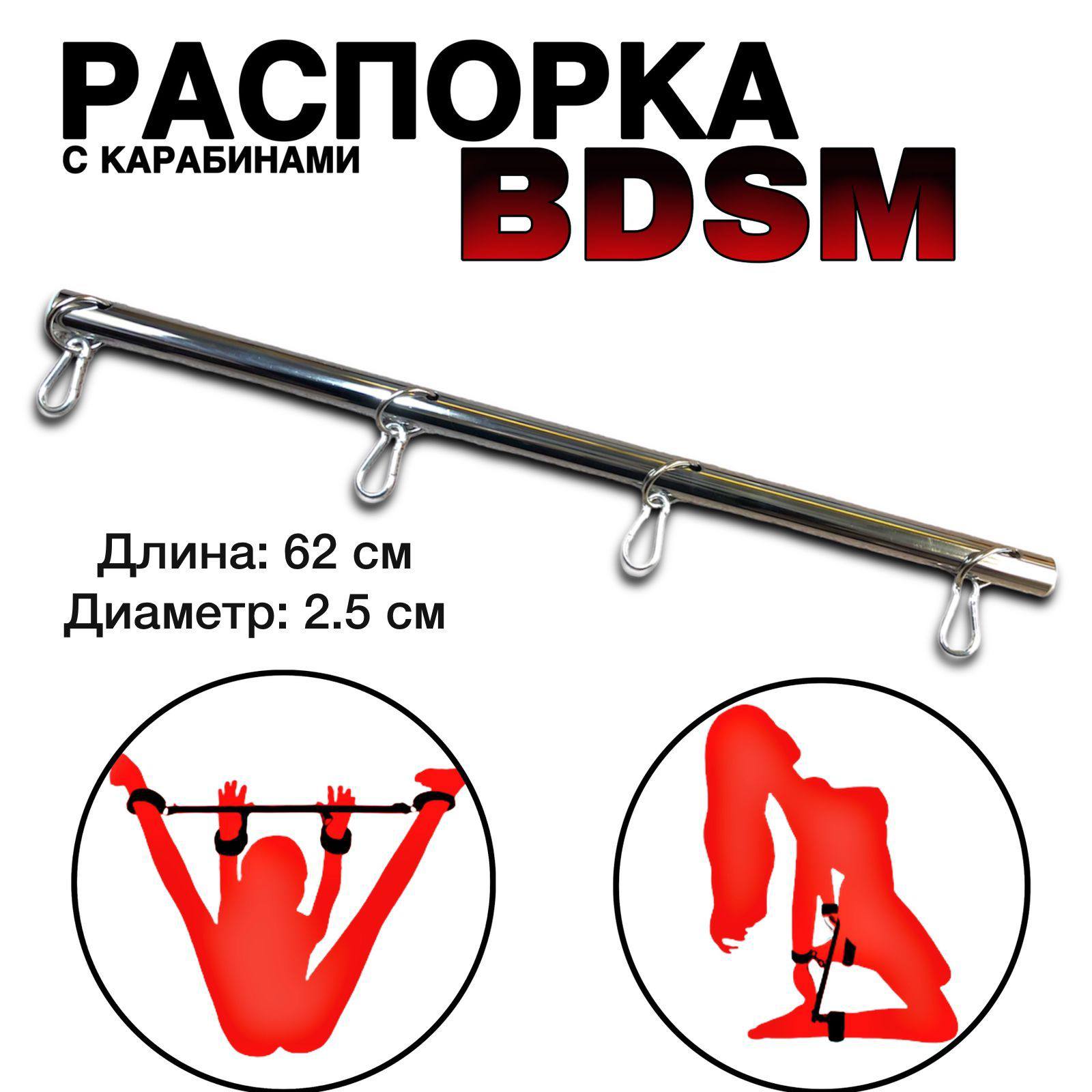 Металлическая BDSM-распорка с карабинами