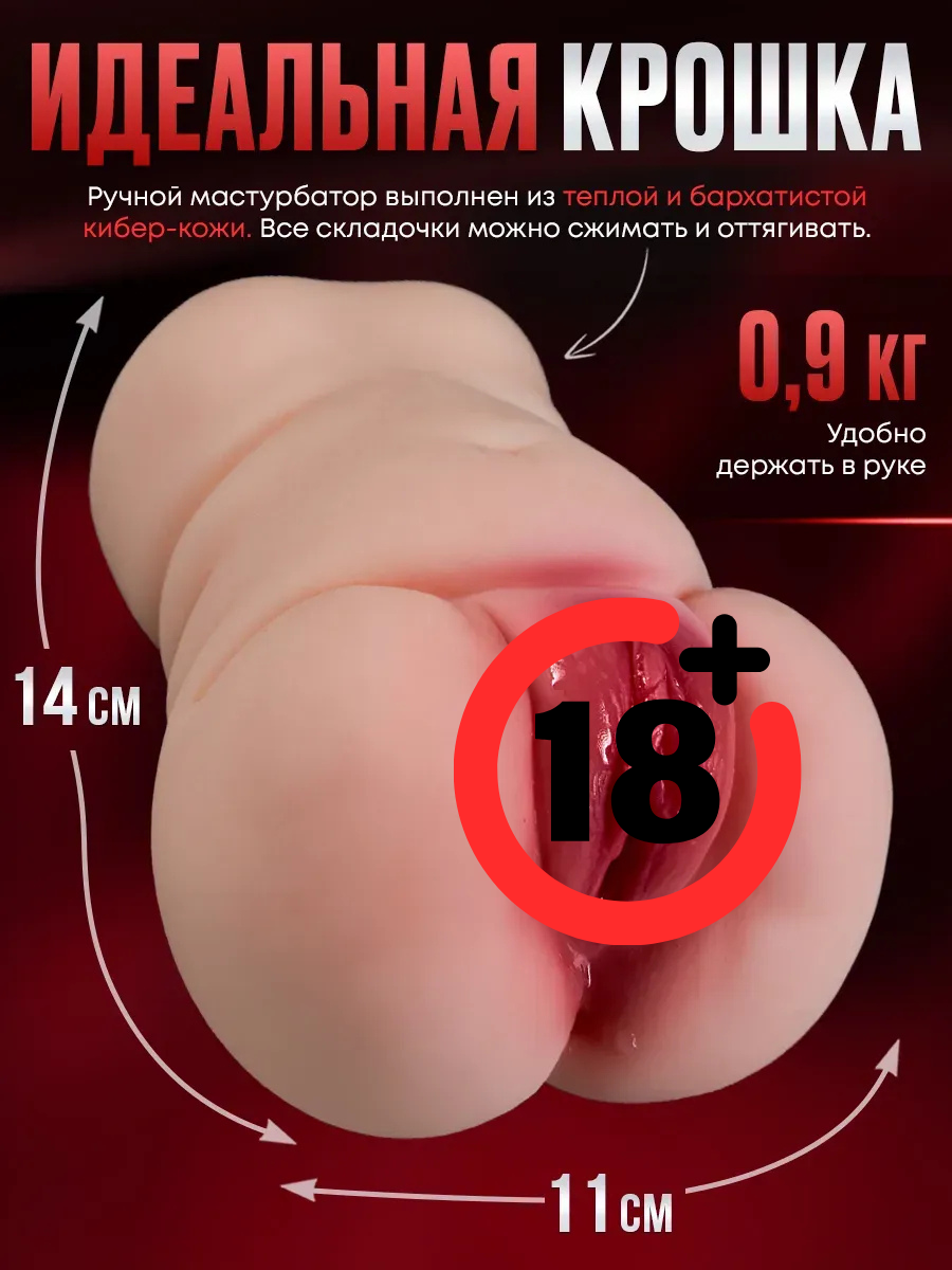 Мастурбатор «Пышные формы» 🍑