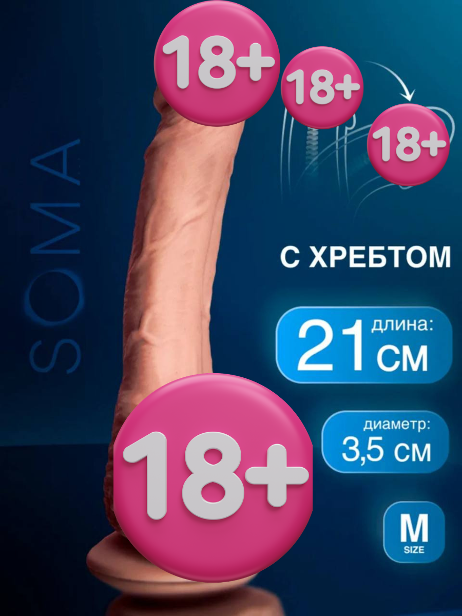 Фаллоимитатор, дилдо без вибрации От Бренда Soma