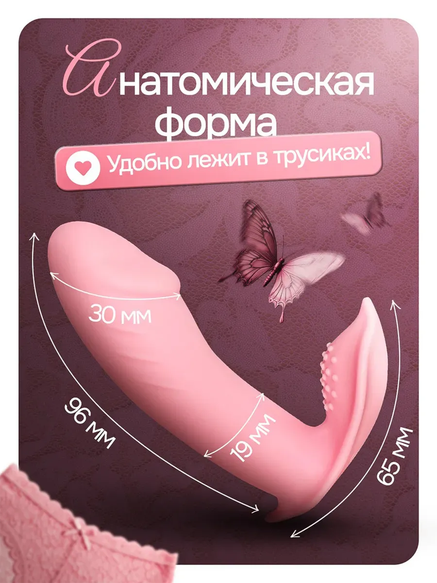 Вибратор в трусики, женский на пульте