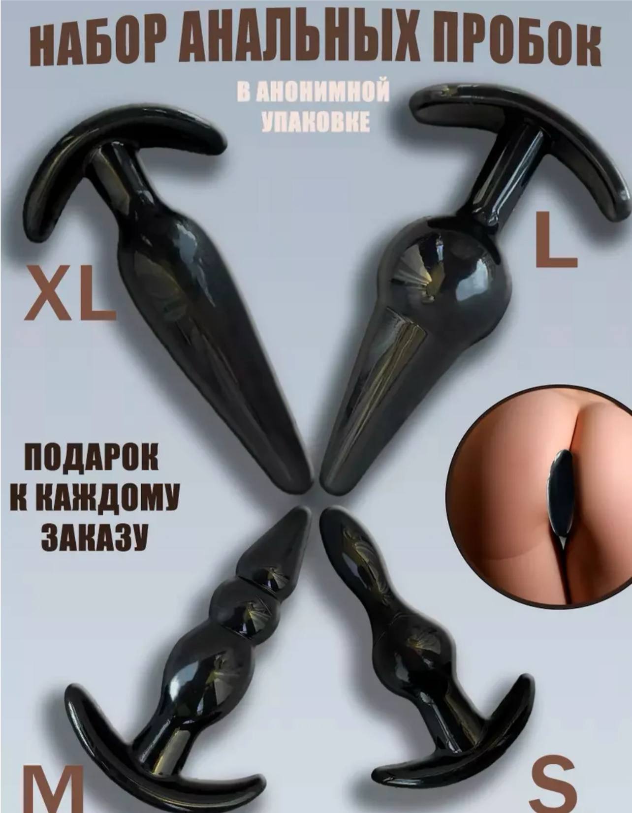 Набор Анальных пробок (силиконовые)