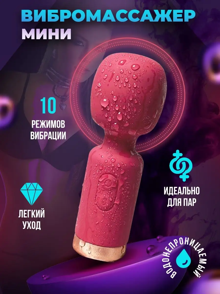 Вибромассажер мини-микрофон