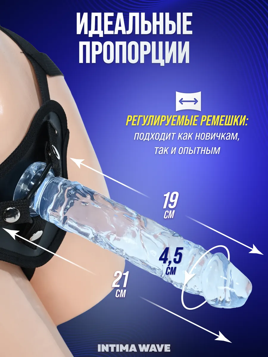 Страпон универсальный прозрачный (трусики+член)