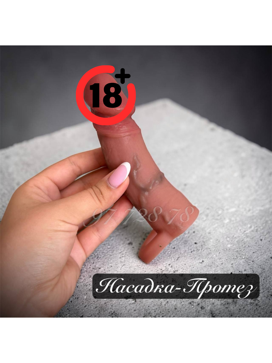 Насадка-Протез на член (без вибрации)