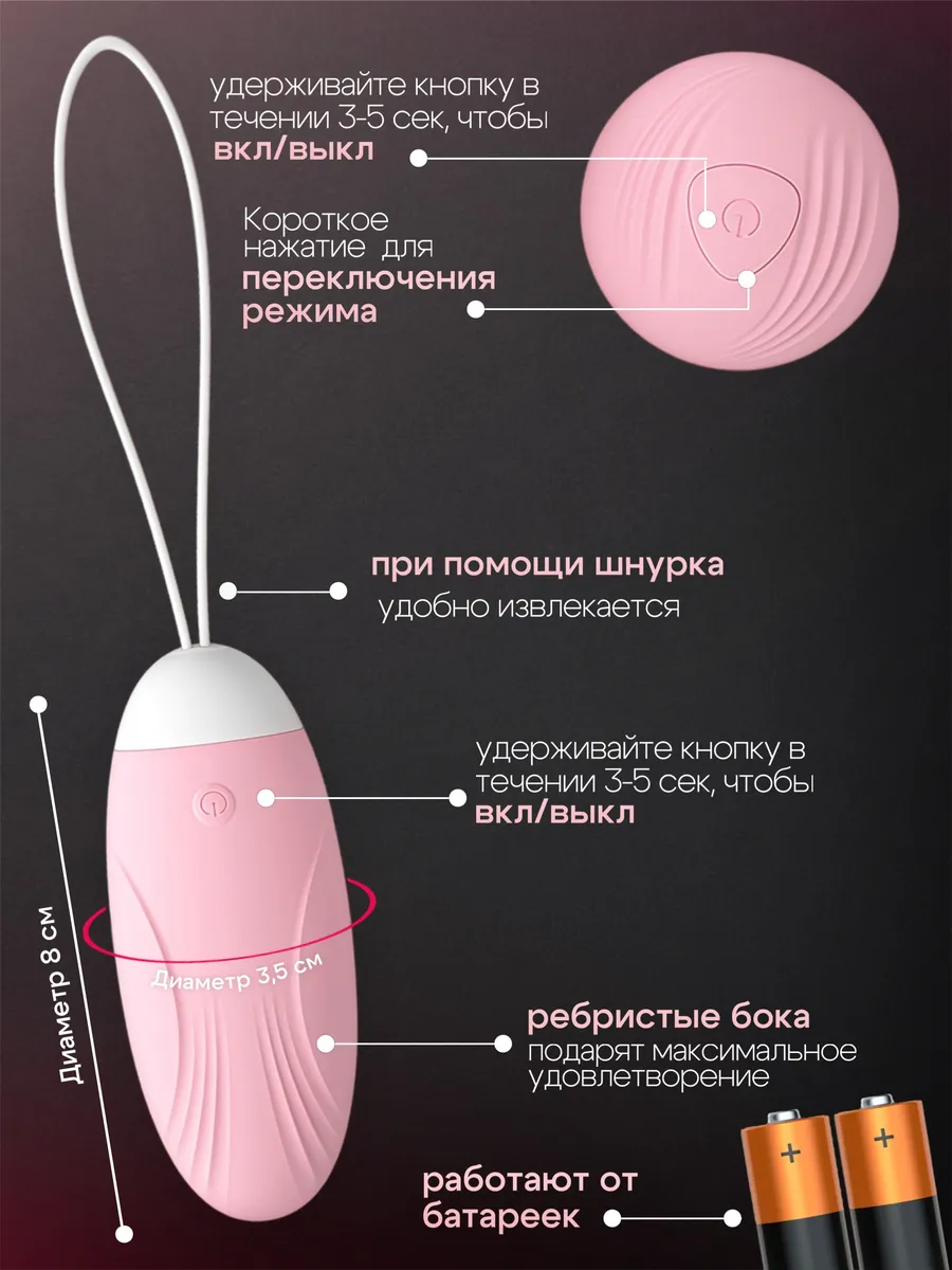 Виброяйцо с управлением через пульт