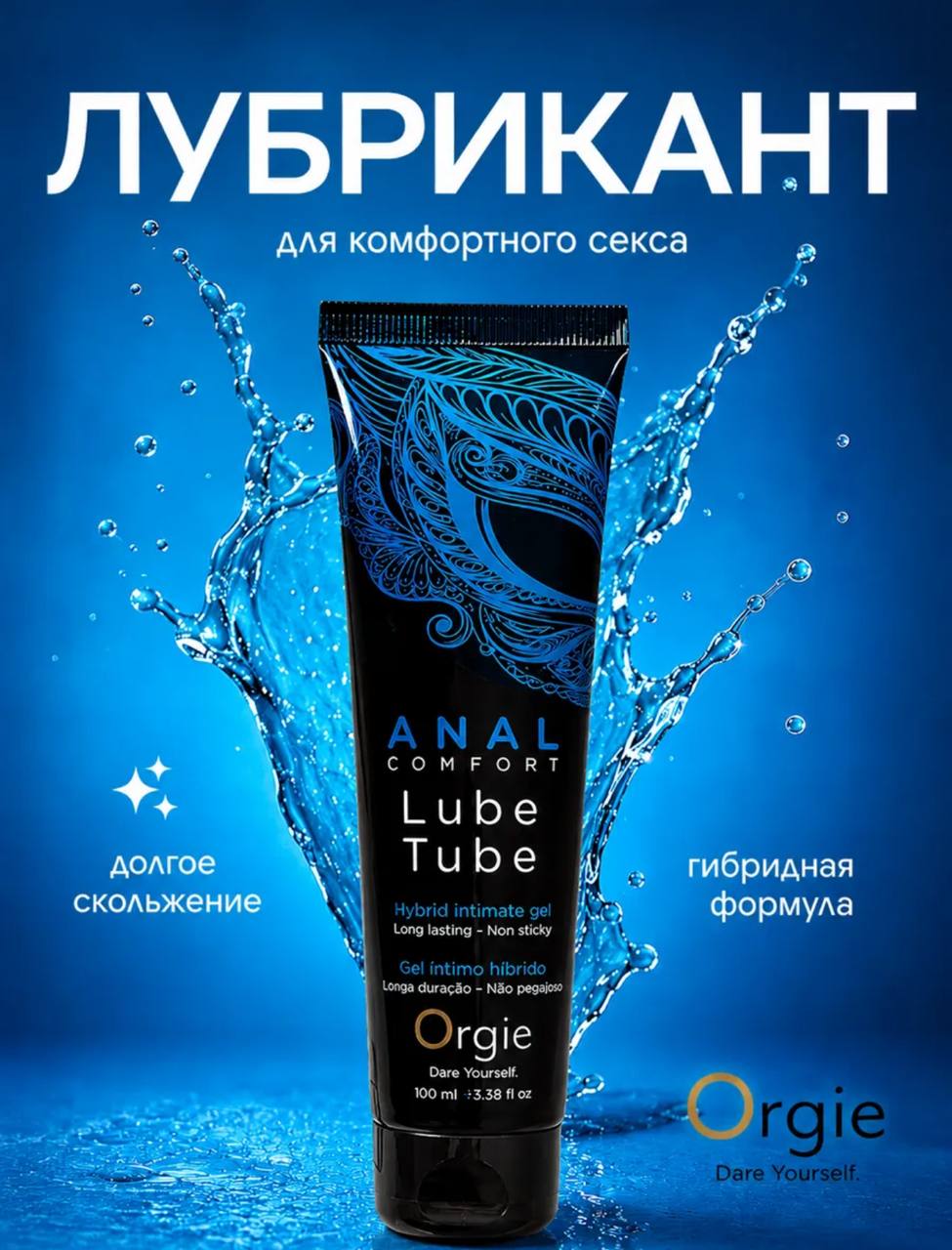 Анальный гель Lube Tube Anal Comfort