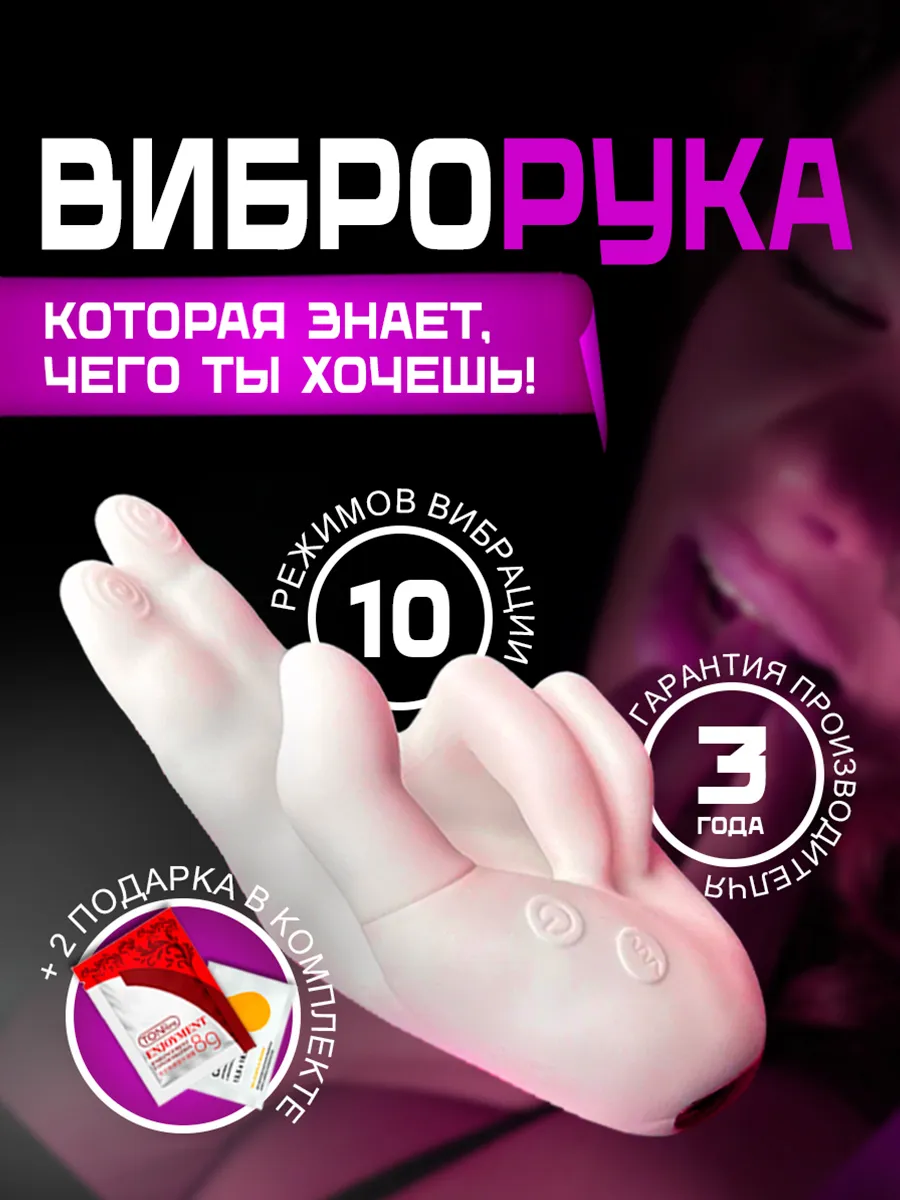 Рука вибратор для сквирта
