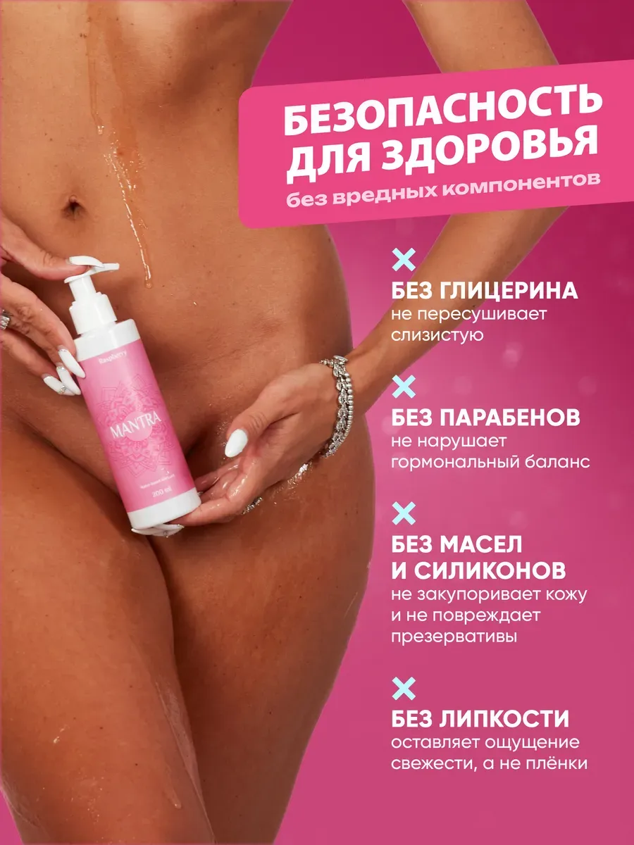 Интимная смазка на водной основе съедобная со вкусом малины от MANTRA