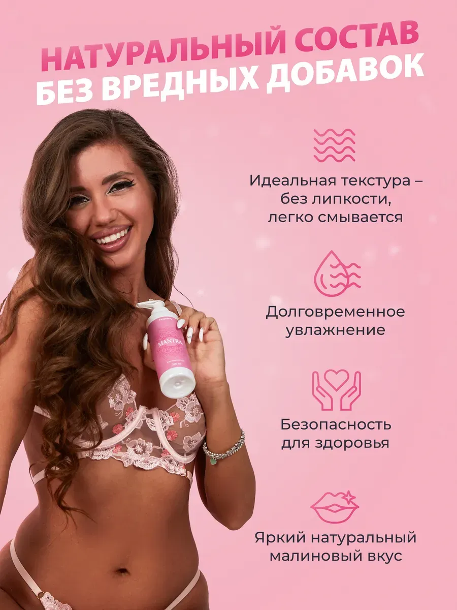 Интимная смазка на водной основе съедобная со вкусом малины от MANTRA