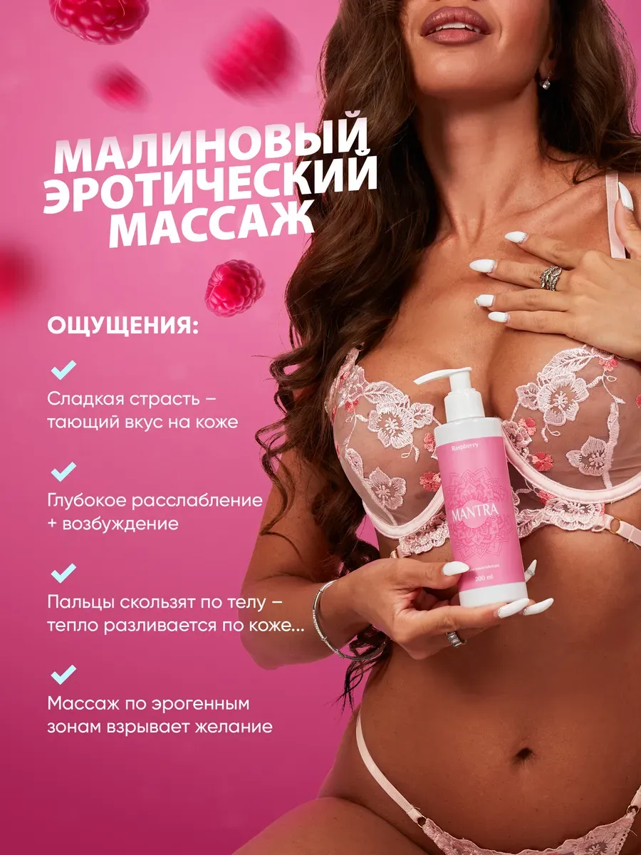 Интимная смазка на водной основе съедобная со вкусом малины от MANTRA