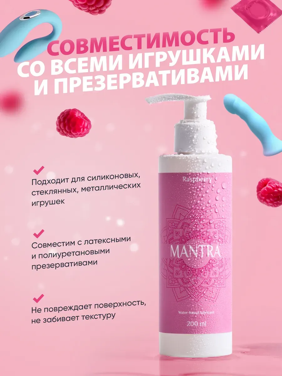 Интимная смазка на водной основе съедобная со вкусом малины от MANTRA