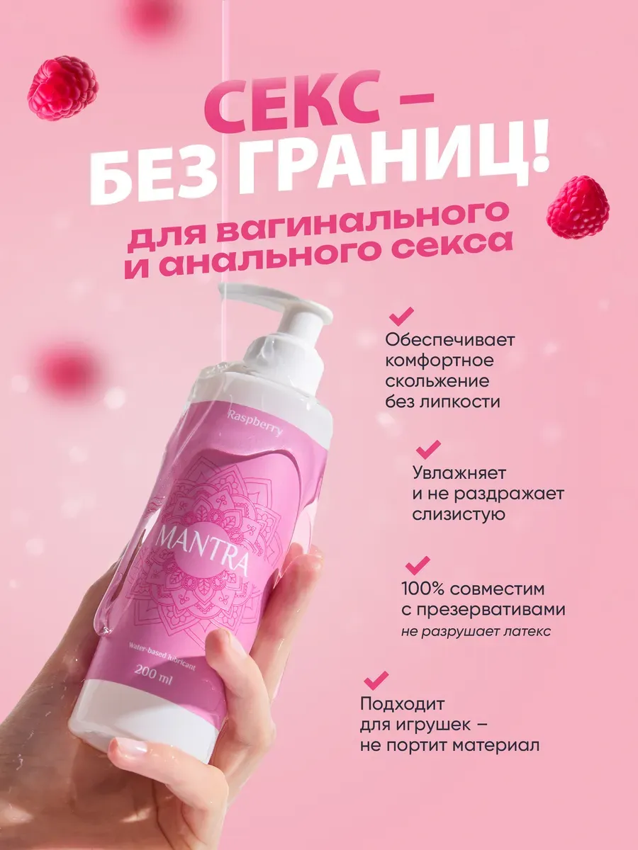Интимная смазка на водной основе съедобная со вкусом малины от MANTRA