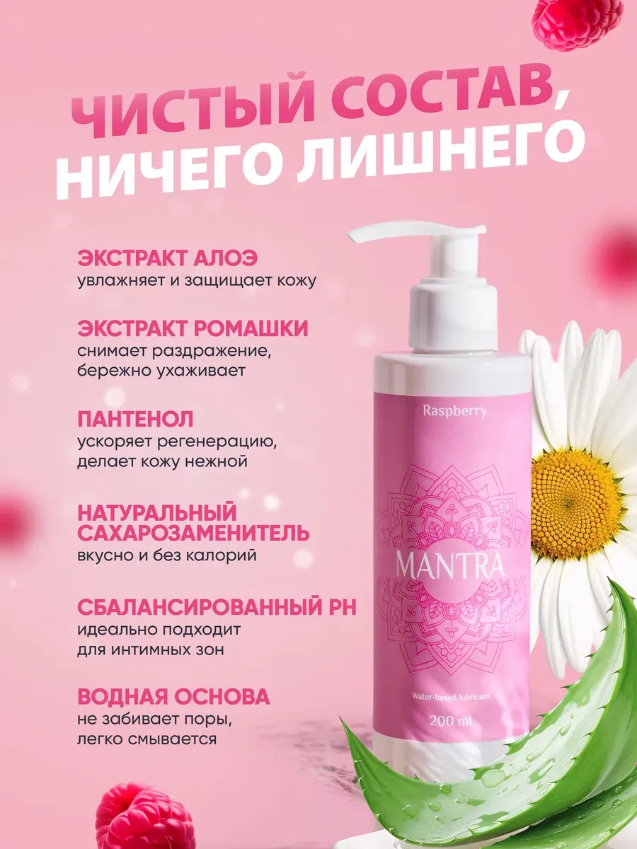 Интимная смазка на водной основе съедобная со вкусом малины от MANTRA