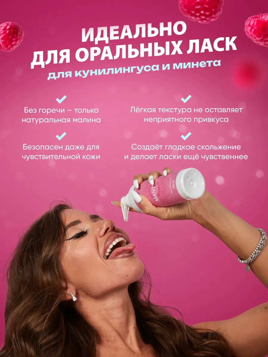 Интимная смазка на водной основе съедобная со вкусом малины от MANTRA