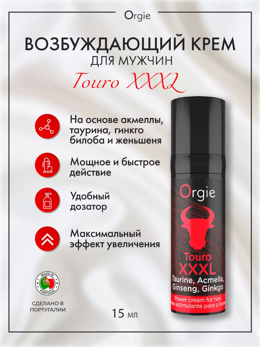 Возбуждающий крем для мужчин от Orgie Touro XXXL — Power Cream