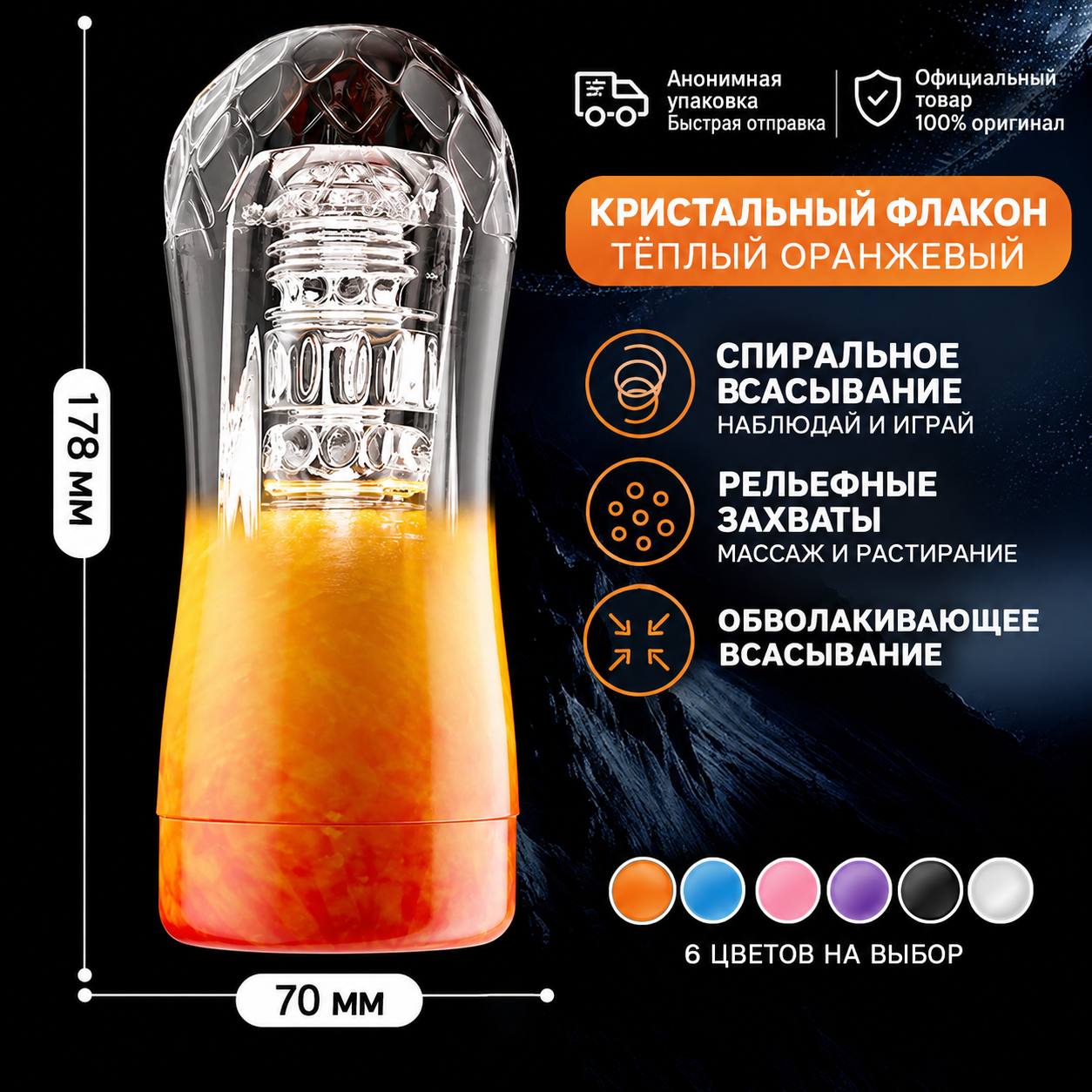 Мастурбатор в колбе Кристал