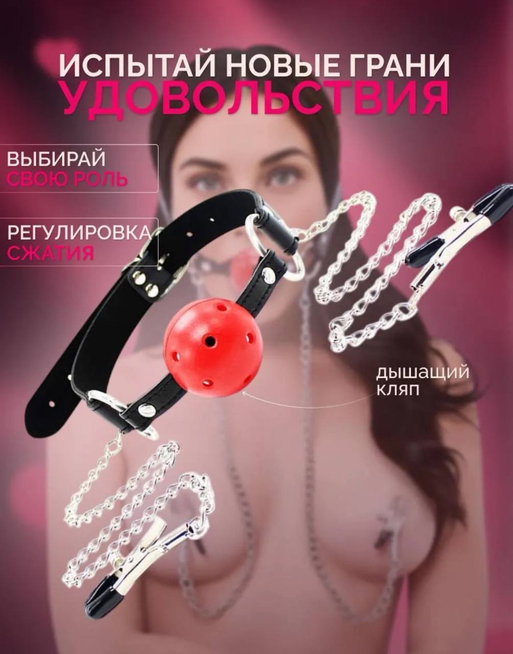 Кляп с зажимами для сосков