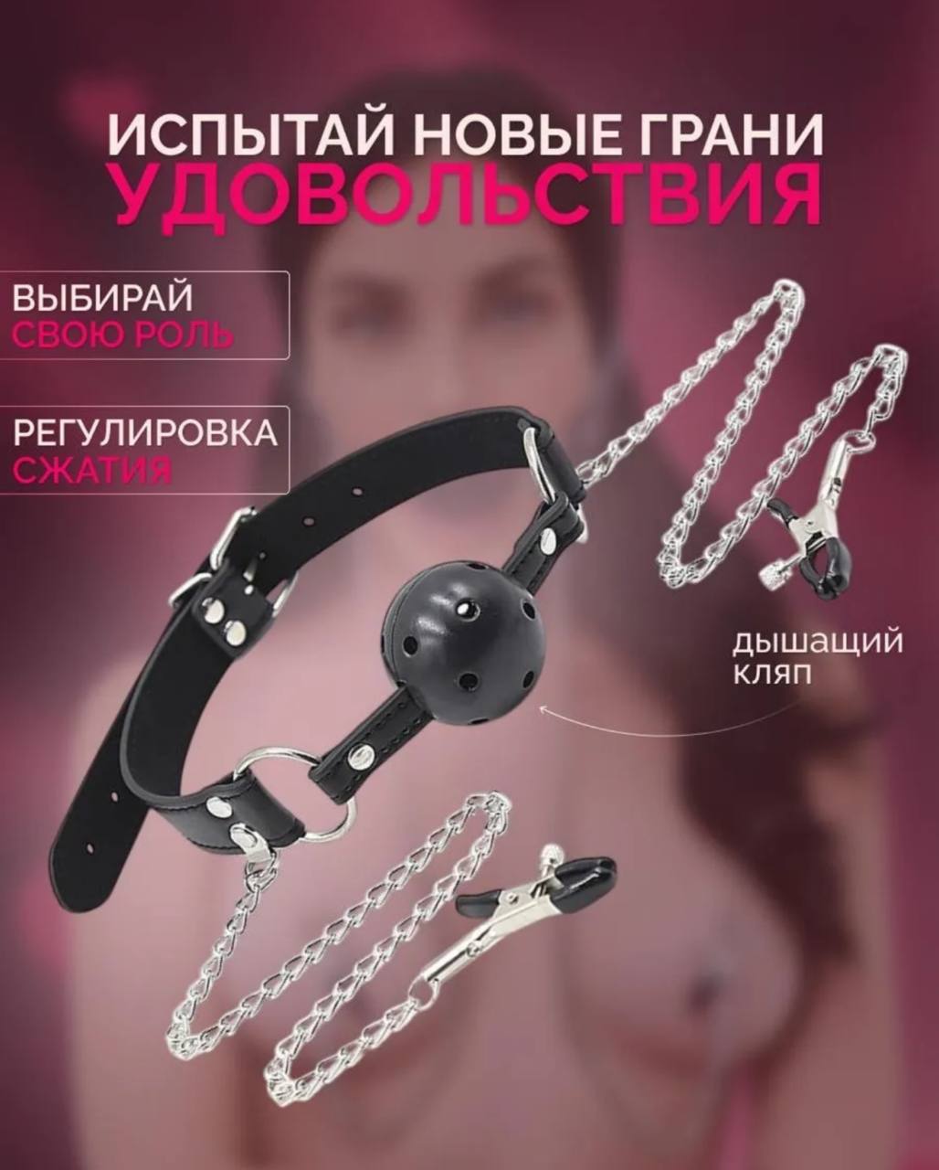Кляп с зажимами для сосков