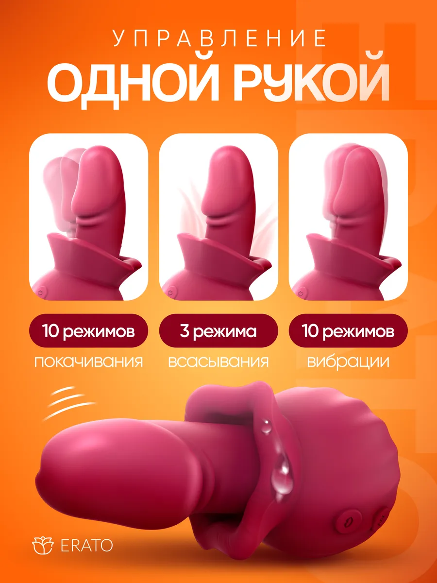 Вибратор женский вакуумный Erato