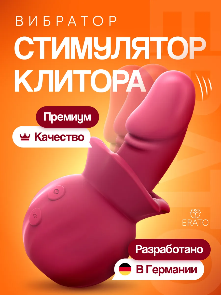 Вибратор женский вакуумный Erato