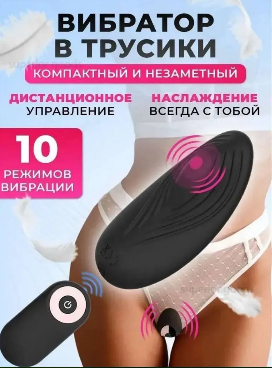 Вибратор в трусики