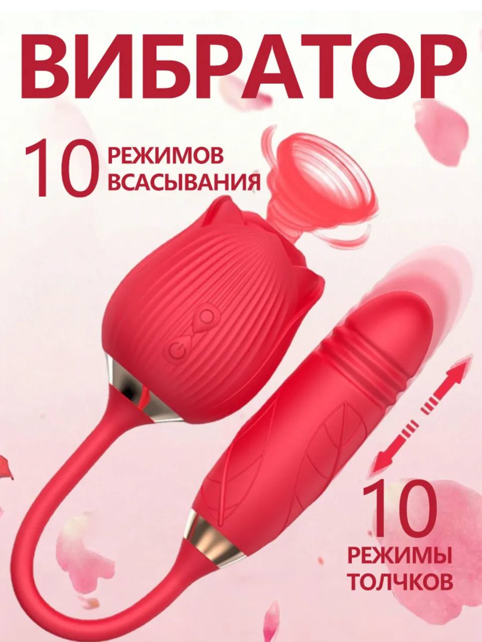 🌹 Вибратор «Розочка» с фрикционными движениями и вакуумно волновой функции
