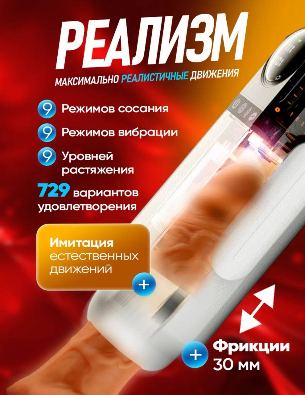 Автоматический вакуумный мастурбатор нового поколения.