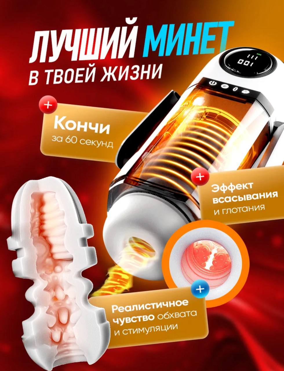Автоматический вакуумный мастурбатор нового поколения.