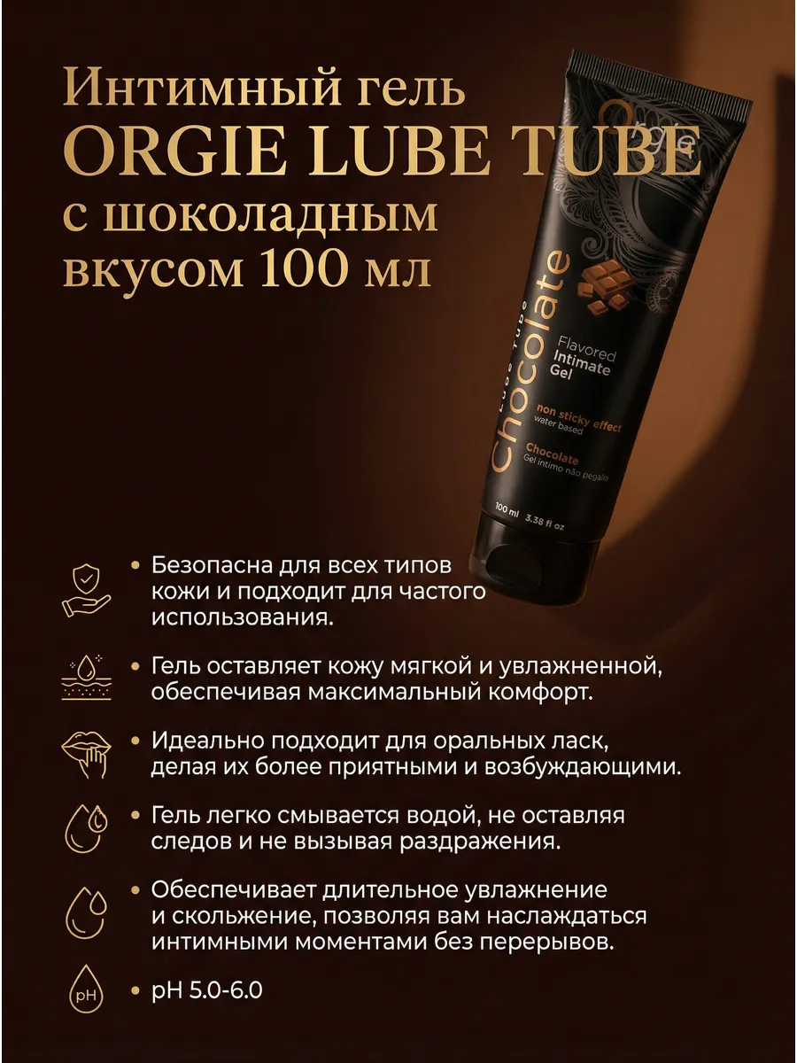 Интимный гель, смазка  LUBE TUBE с шоколадным вкусом