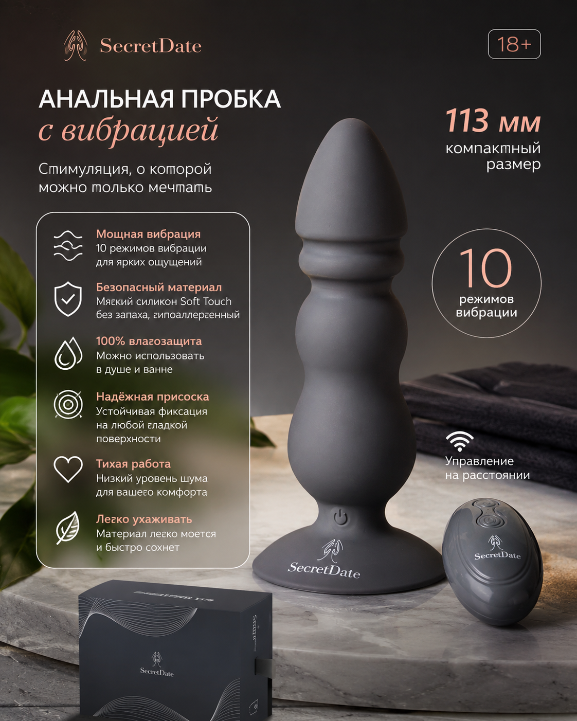 Анальная пробка массажер с дистанционным управлением SecretDate