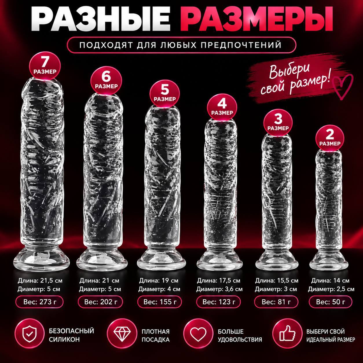 ПРОЗРАЧНЫЕ ФАЛЛОИМИТАТОРЫ — БЕЗ ВИБРАЦИИ