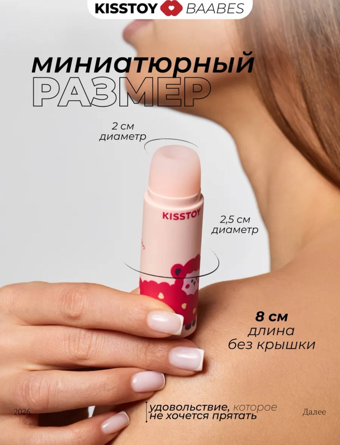 KISSTOY BAABES — мини вакуумно-волновой стимулятор