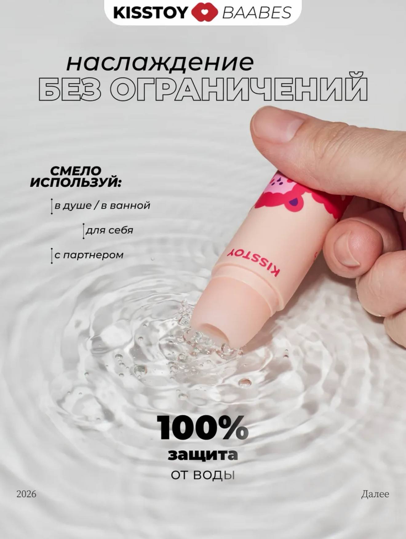 KISSTOY BAABES — мини вакуумно-волновой стимулятор