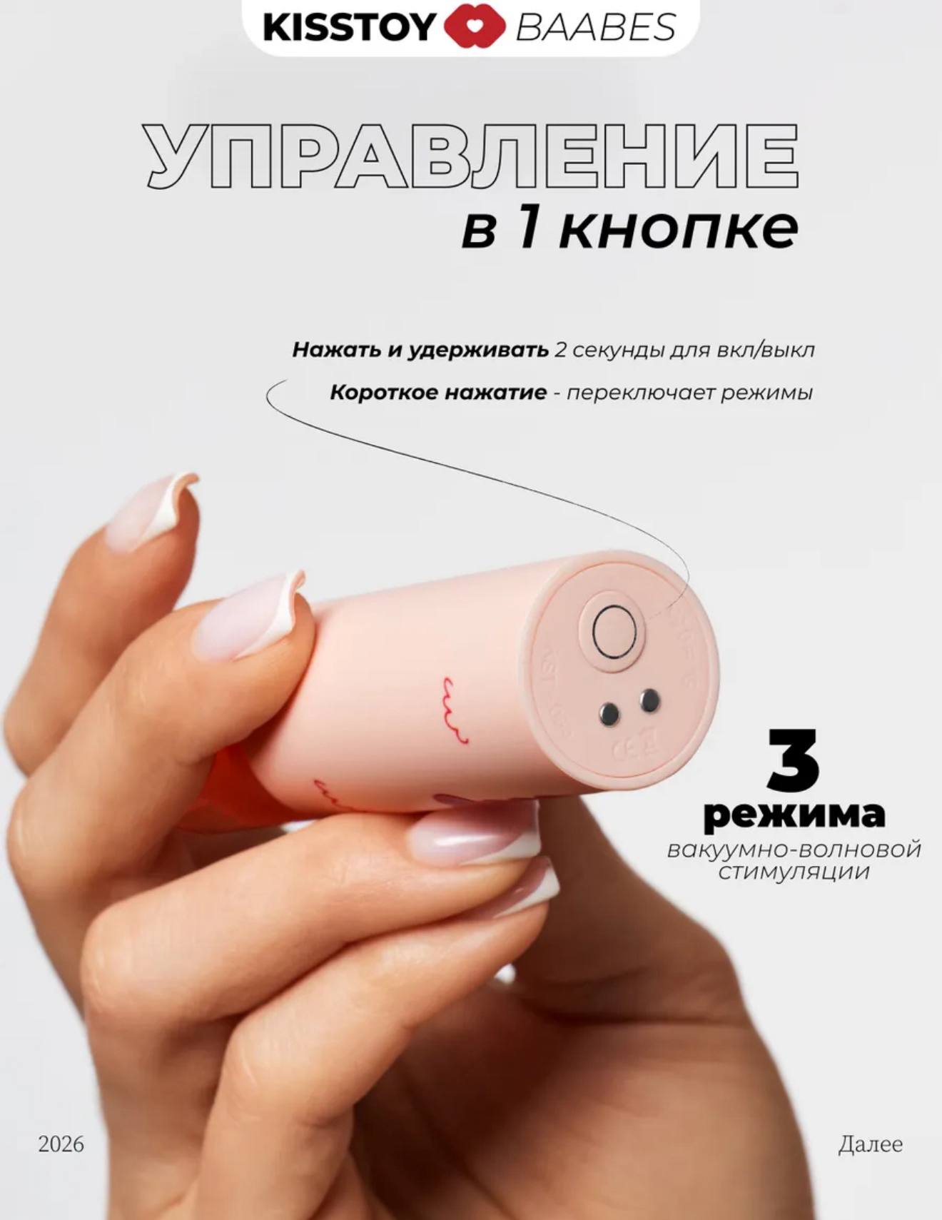 KISSTOY BAABES — мини вакуумно-волновой стимулятор