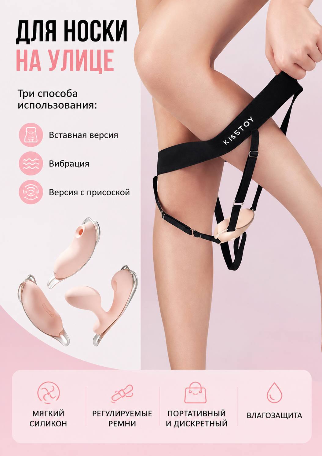 KISTOY® LOST Series — носимый вибратор-стимулятор для использования вне дома