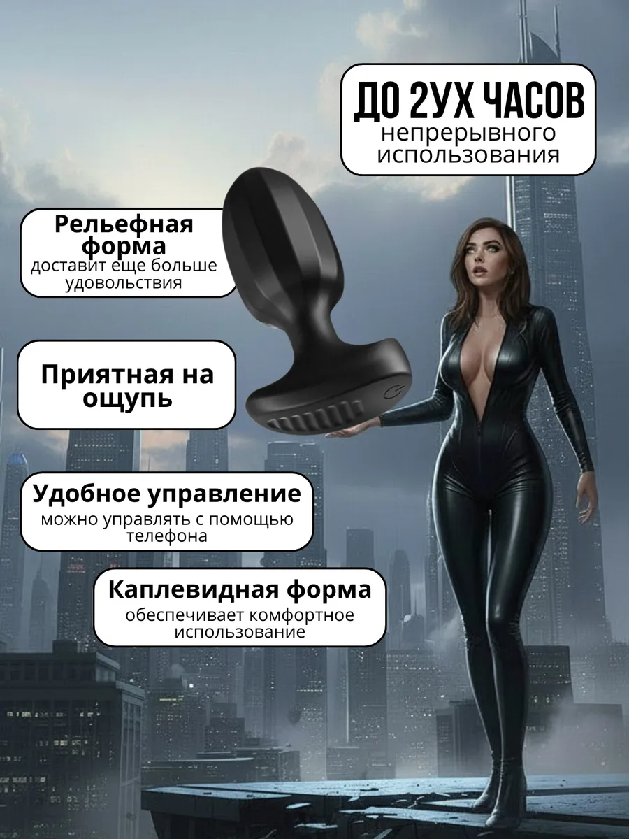 Анальная пробка с вибрацией и управлением через смартфон