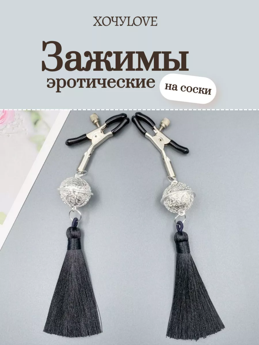 Зажимы на соски эротические