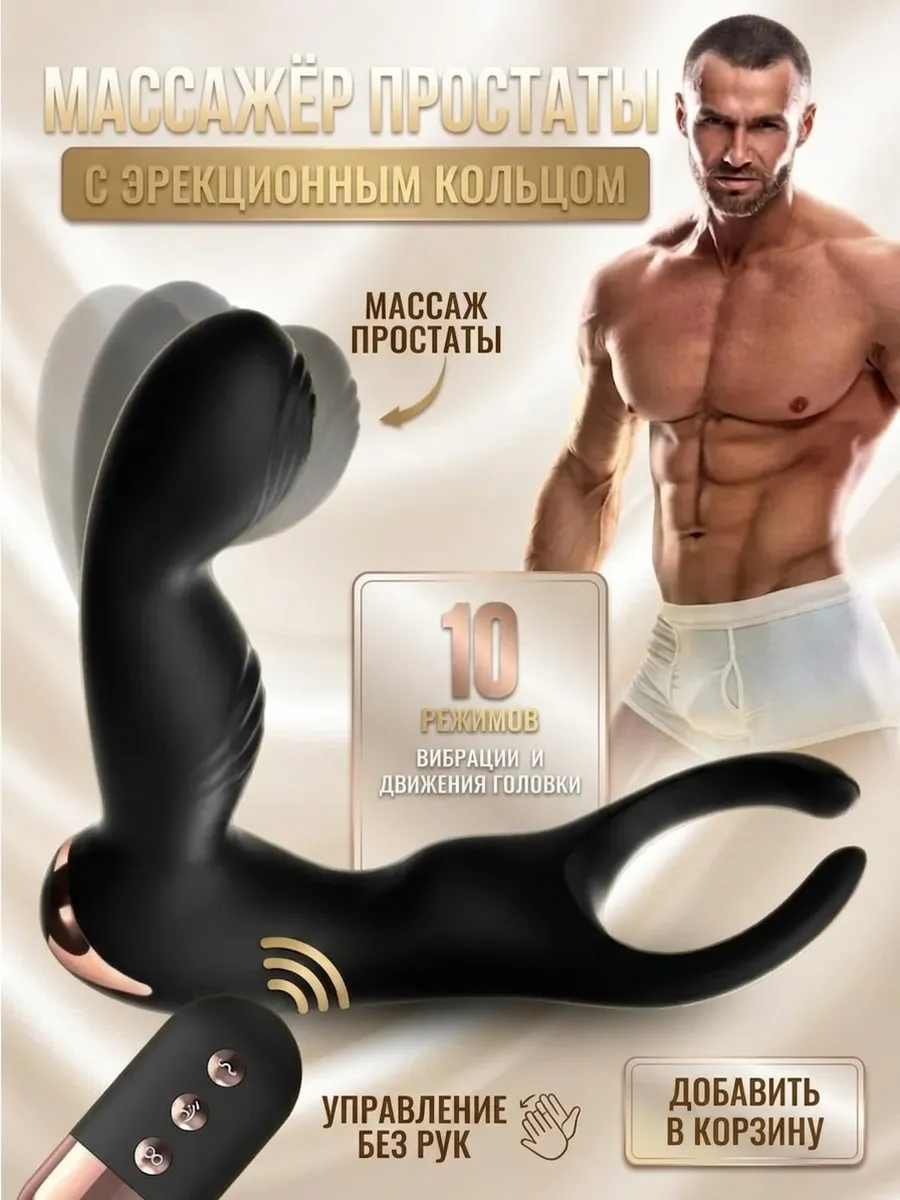 Вибратор мужской массажер простаты анальный